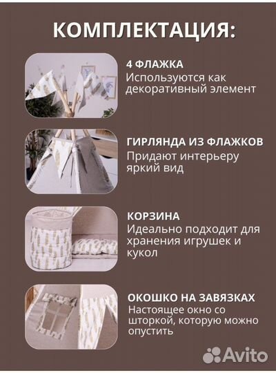 Детская палатка вигвам