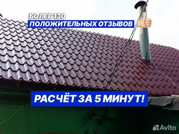 Металлочерепица