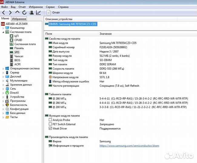 Память для ноутбука DDR2 Samsung 1,5Gb (PC2)