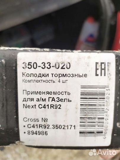 Колодки на газель