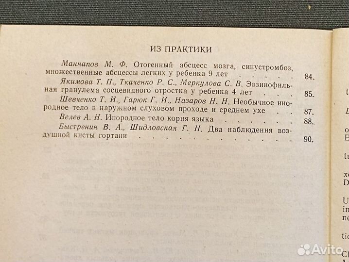 Журнал ушных носовых и горловых болезней. №2 1993