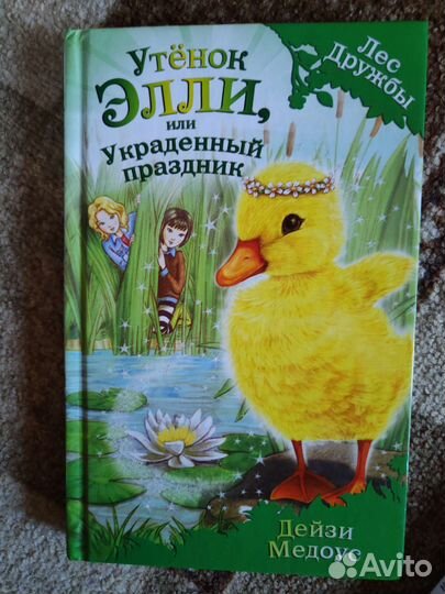 Книги,Лес дружбы