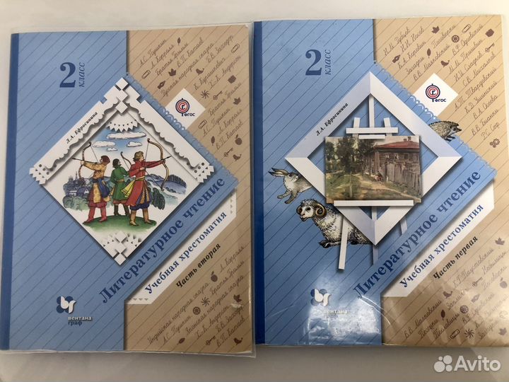Хрестоматия 2 класс литературное чтение