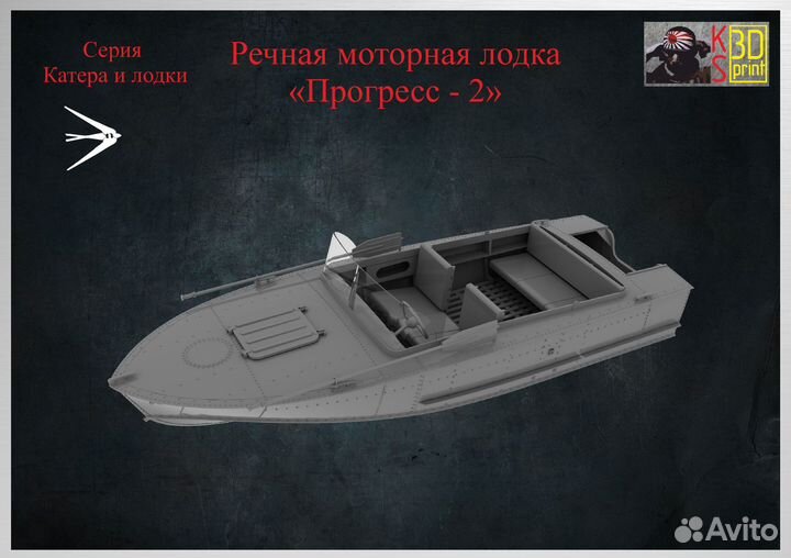 Сборная модель-копия лодки 