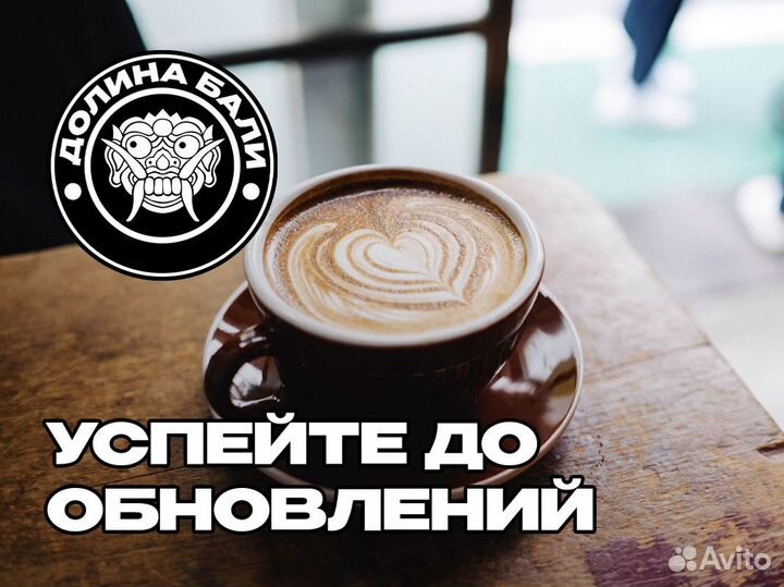 Франшиза Долина Бали