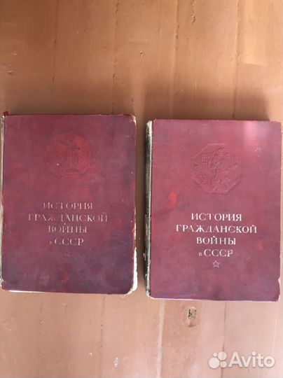 История гражданской войны в СССР 1 и 2 том