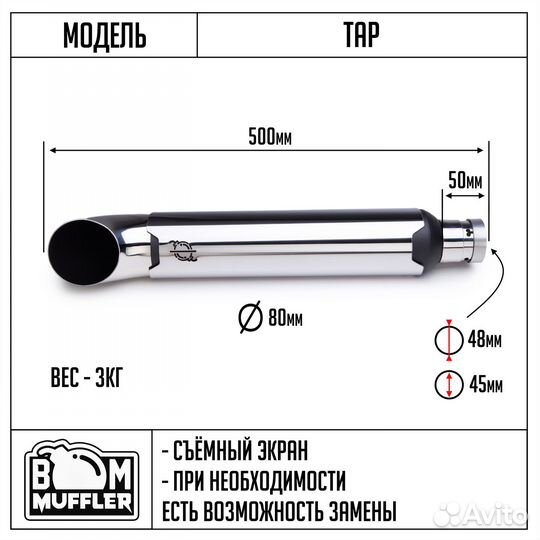 Глушитель для мотоцикла, модель 