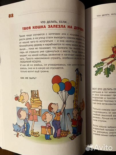 Энциклопедия для детей «Что делать, если»