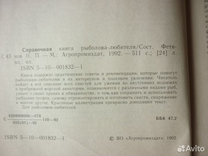 Справочная книга рыболова любитнля
