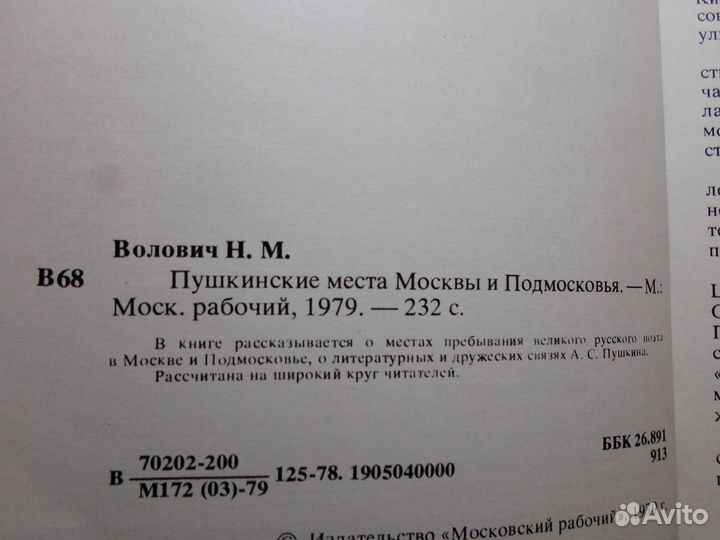 Пушкинские места Москвы и Подмосковья