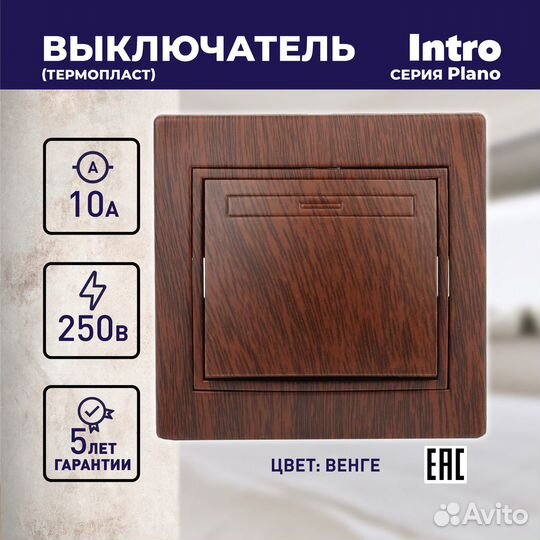 Б0030032 1-101-10 Intro Выключатель, 10А-250В, IP2