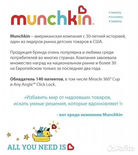 Поильник непроливайка munchkin