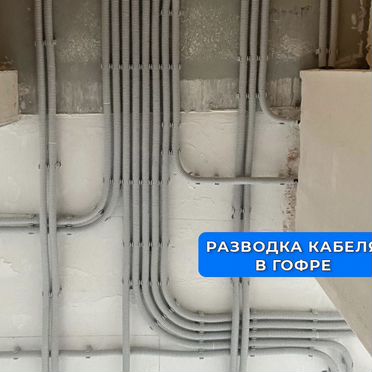 Услуги электрика / Электромонтаж