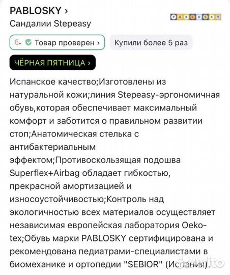 Сандалии Pablosky