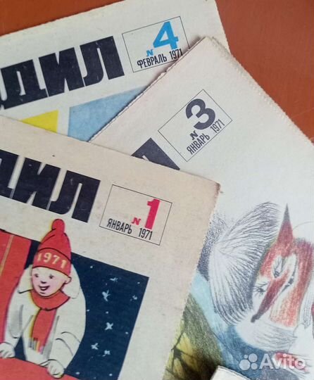 Журнал крокодил 68г и 71г