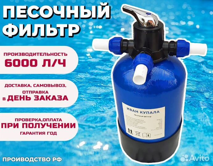 Песочный фильтр для бассейна/пруда/купели