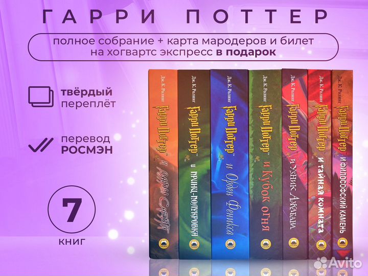 Книги Гарри Поттер Росмэн. Гарри Поттер