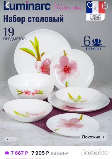 Набор посуды luminarc 19 предметов