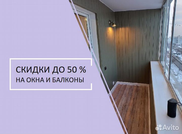 Балкон Остекление Отделка