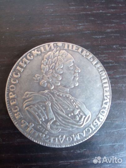 Царские монеты