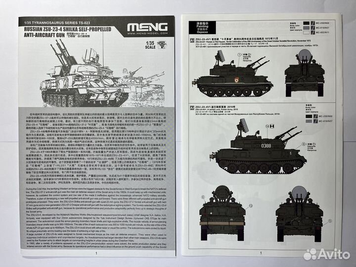 Meng TS-023 Зенитная установка зсу-23-4 Шилка