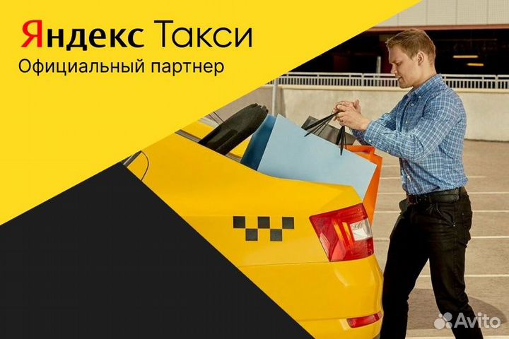 Яндекс такси.Вакансия водитель с л/а