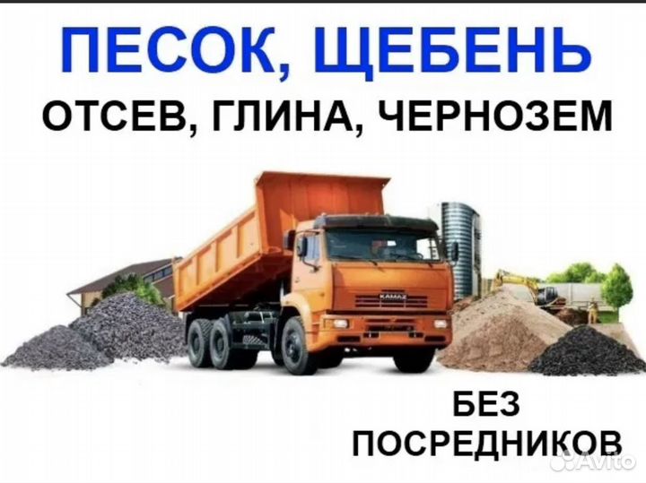 Доставка песок, пгс, щебень, щпс, отсев, земля