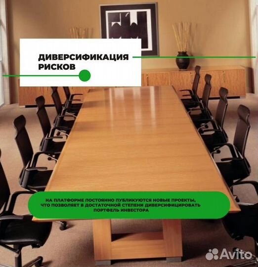 Инвестиции в производство мебели через Финин