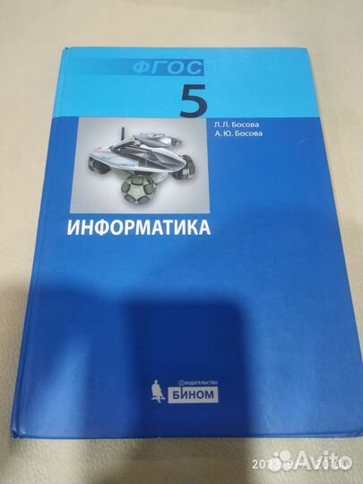 Учебник по информатике 5класс Босова