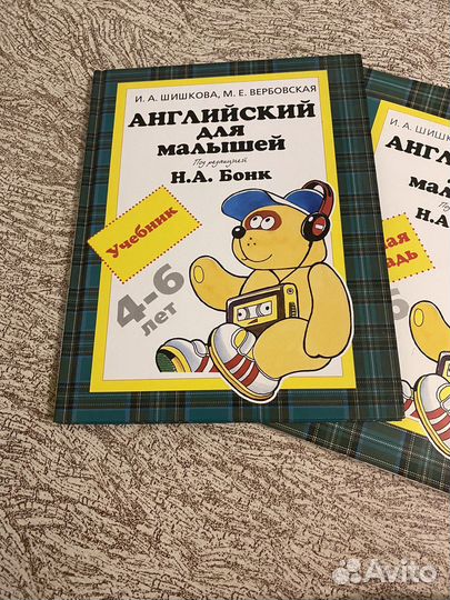 Английский для малышей бонк