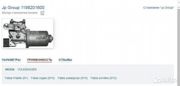 Мотор стеклоочистителя Jp Group для Volkswagen