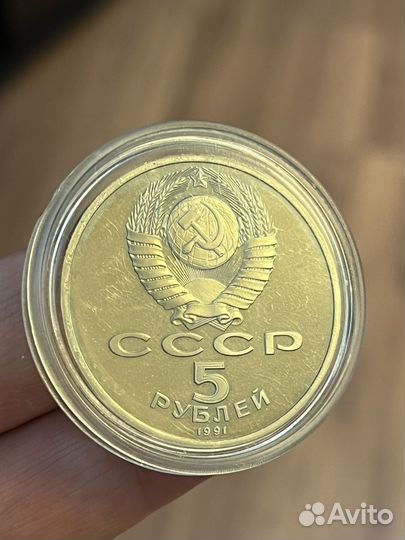 5 рублей 1991 года Госбанк