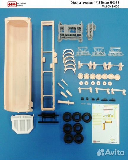Модель Тонар для сборки