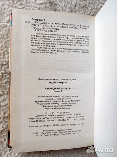 Андрей Лазарчук. Опоздавшие к лету. Две книги