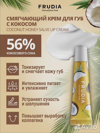 Frudia смягчающий крем для губ с кокосом