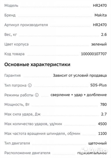 Сетевой перфоратор Makita