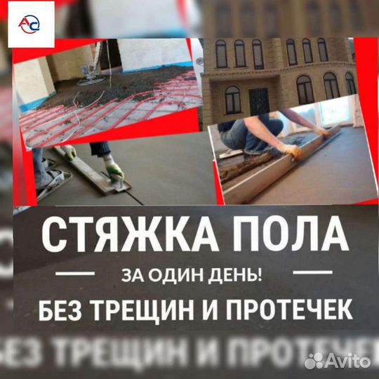 Стяжка пола