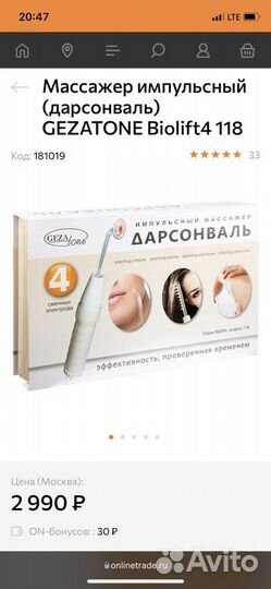 Импульсный массажер