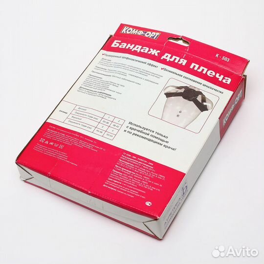 Бандаж для плеча №3