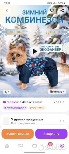 Комбинезон демисезонный для собаки 28 р-р