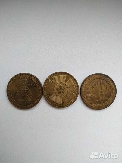 Юбилейные монеты РФ