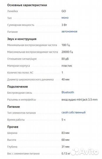 Колонка JBL GO VM