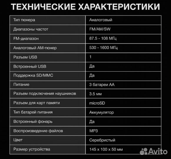 Портативное радио