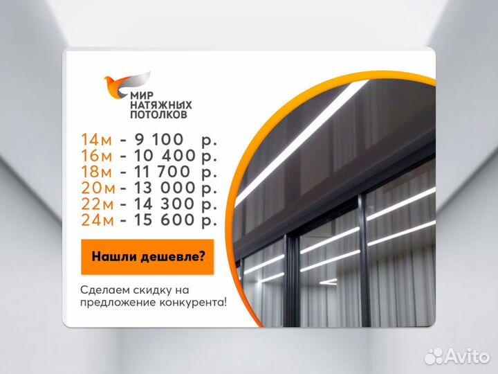 Натяжной потолок