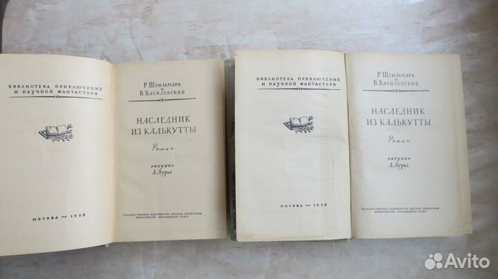 Штильмарк Р. Василевский В Наследник из Калькутты