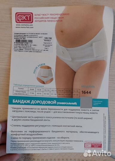 Бандаж для беременных фэст дородовый,послеродовый