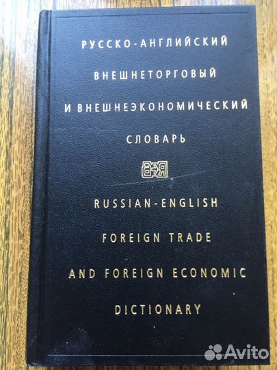 Английские экономические словари