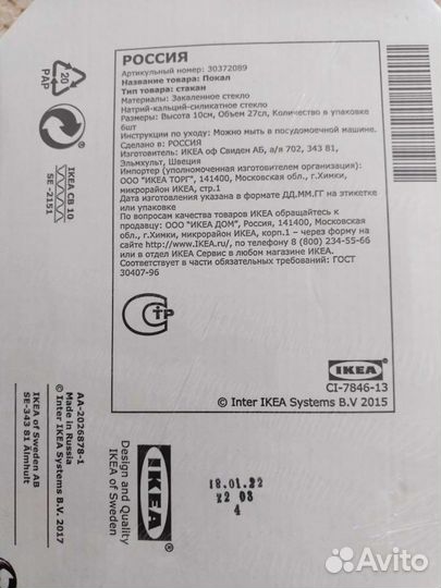 Стаканы pokal икея / IKEA