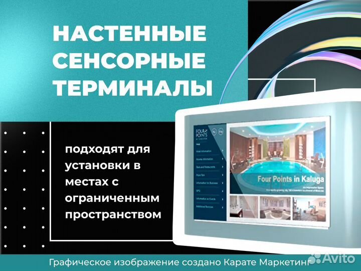 Настенные сенсорные терминалы