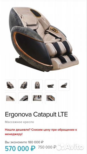 Массажное кресло ergonova catapult